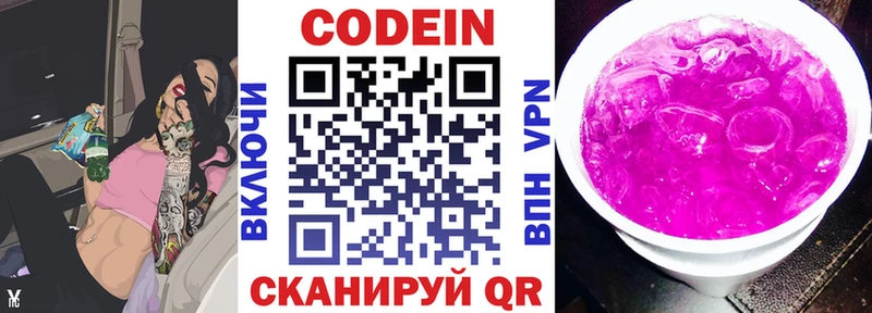 Кодеин Purple Drank  Купить где  Ильский 